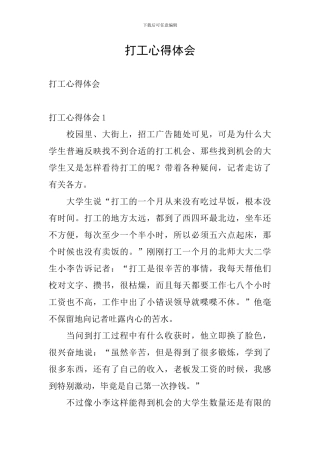 打工心得体会