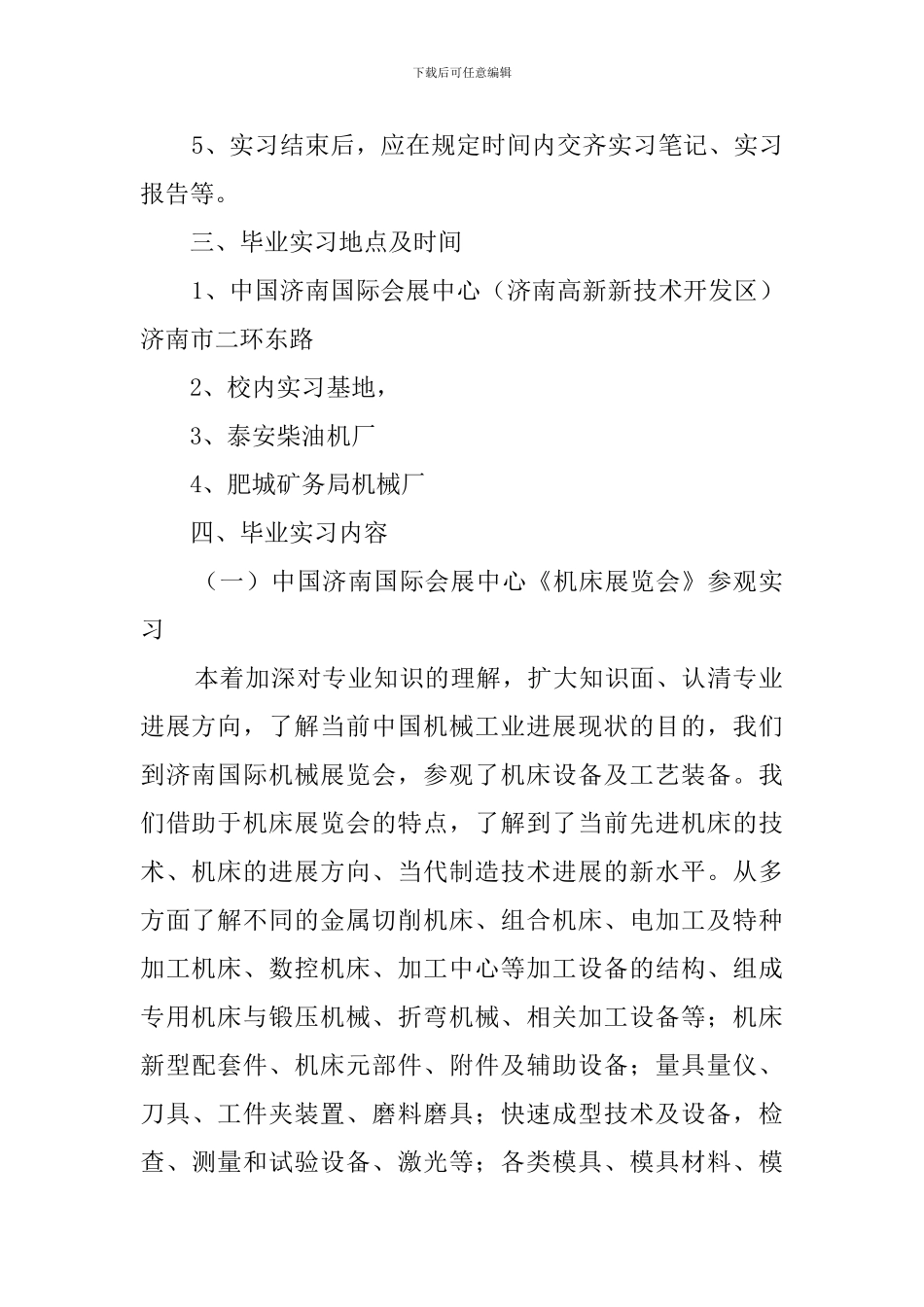 机制专业毕业实习报告范文_第2页