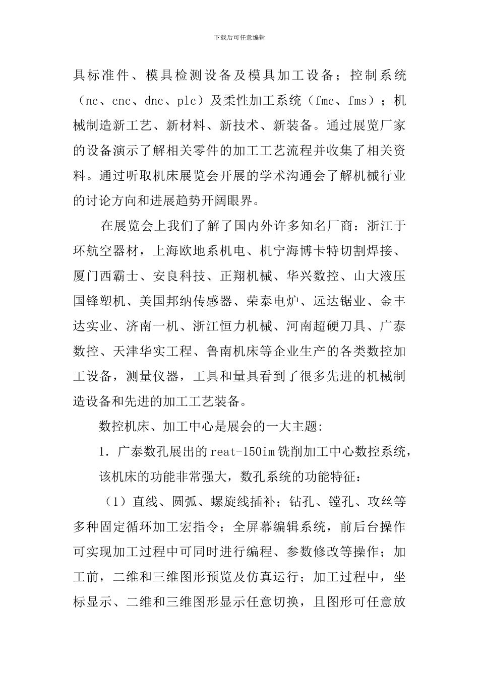 机制专业毕业实习报告范文_第3页