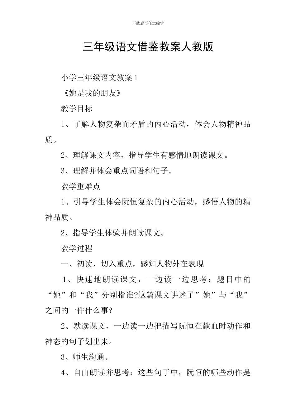 三年级语文借鉴教案人教版_第1页