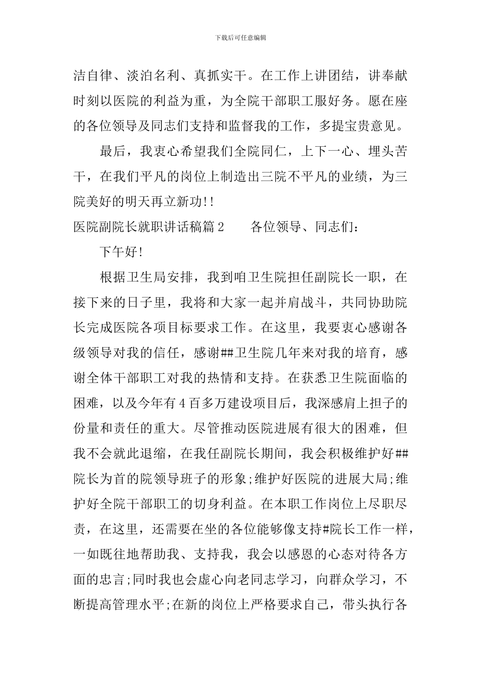 医院副院长就职讲话稿_第2页