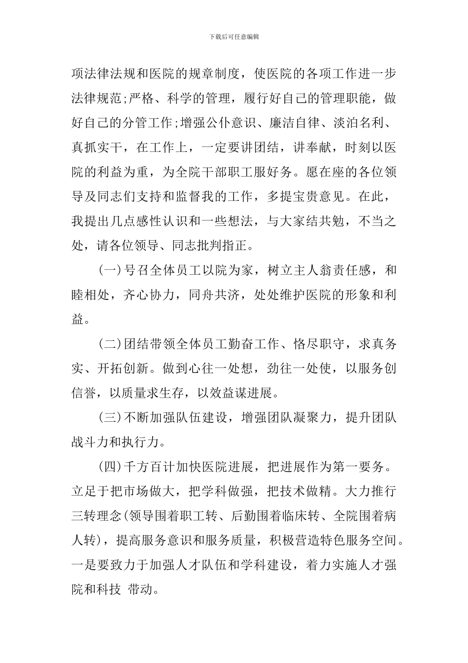 医院副院长就职讲话稿_第3页