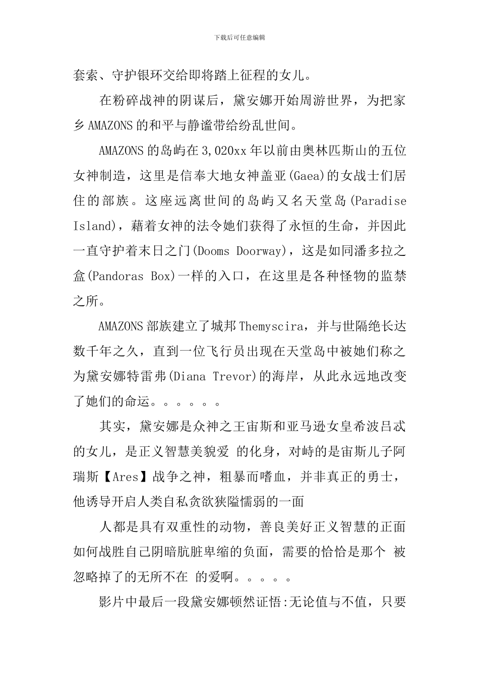 神奇女侠观后感_第2页