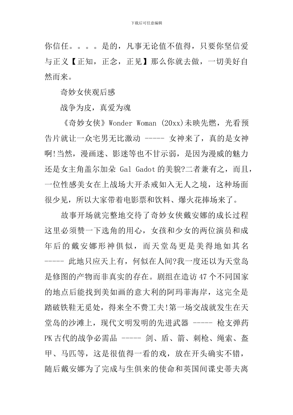 神奇女侠观后感_第3页