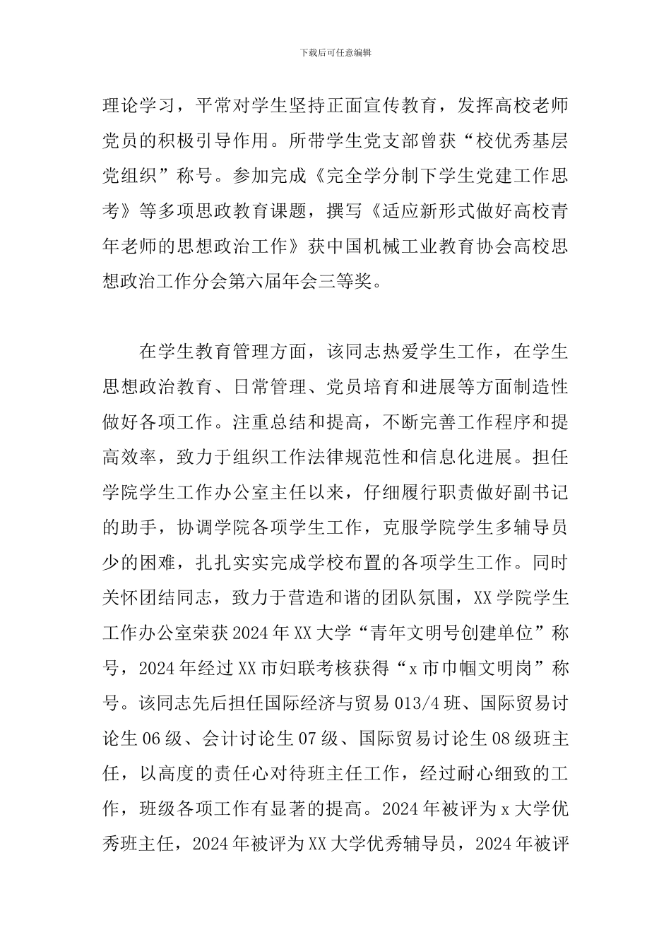 高校教师优秀共产党员事迹材料范文五篇_第2页