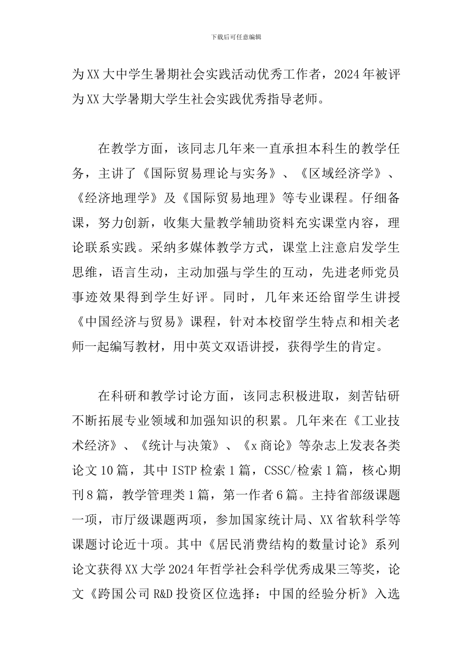 高校教师优秀共产党员事迹材料范文五篇_第3页