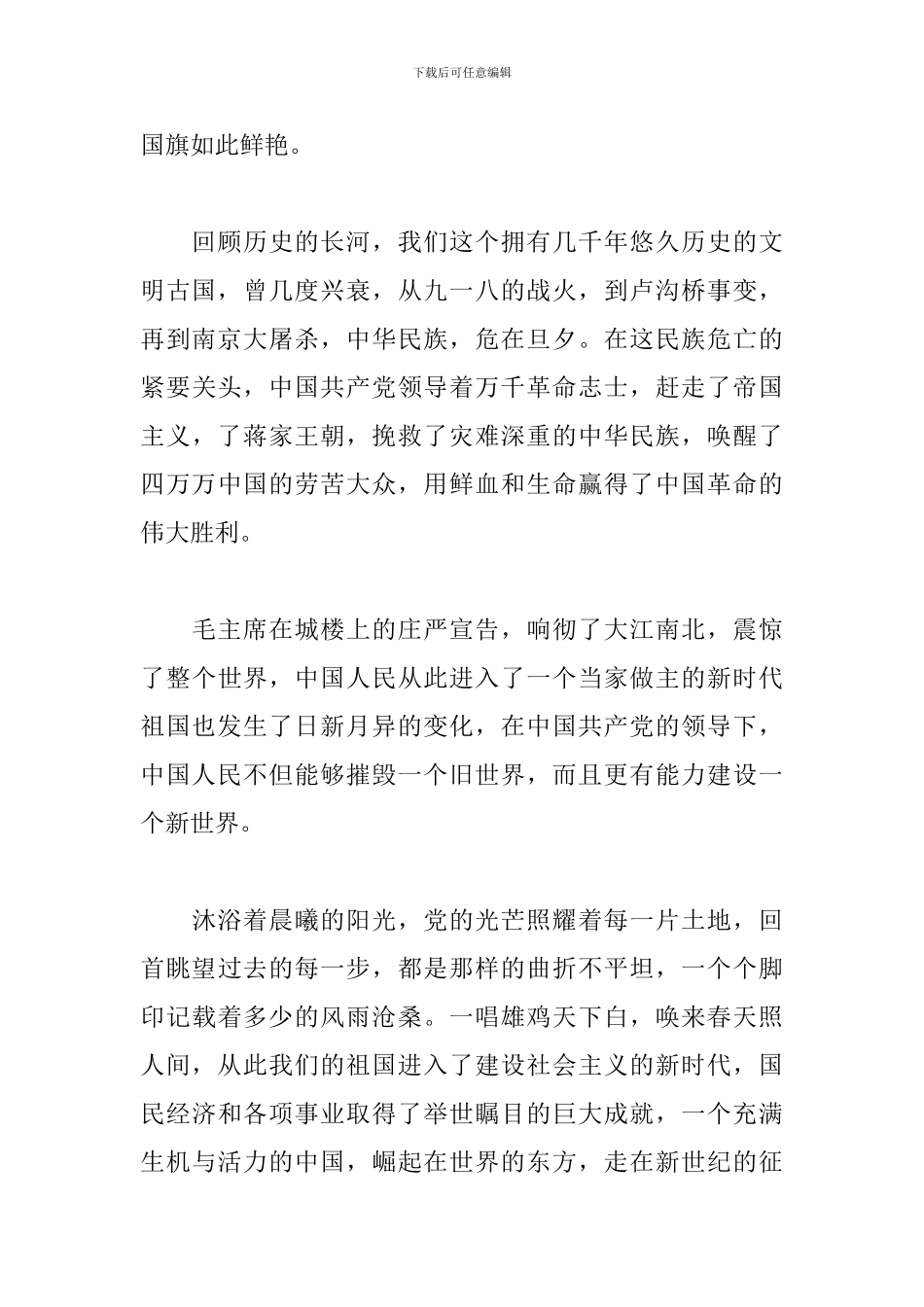 关于建党100周年心得体会感悟5篇范文_第2页