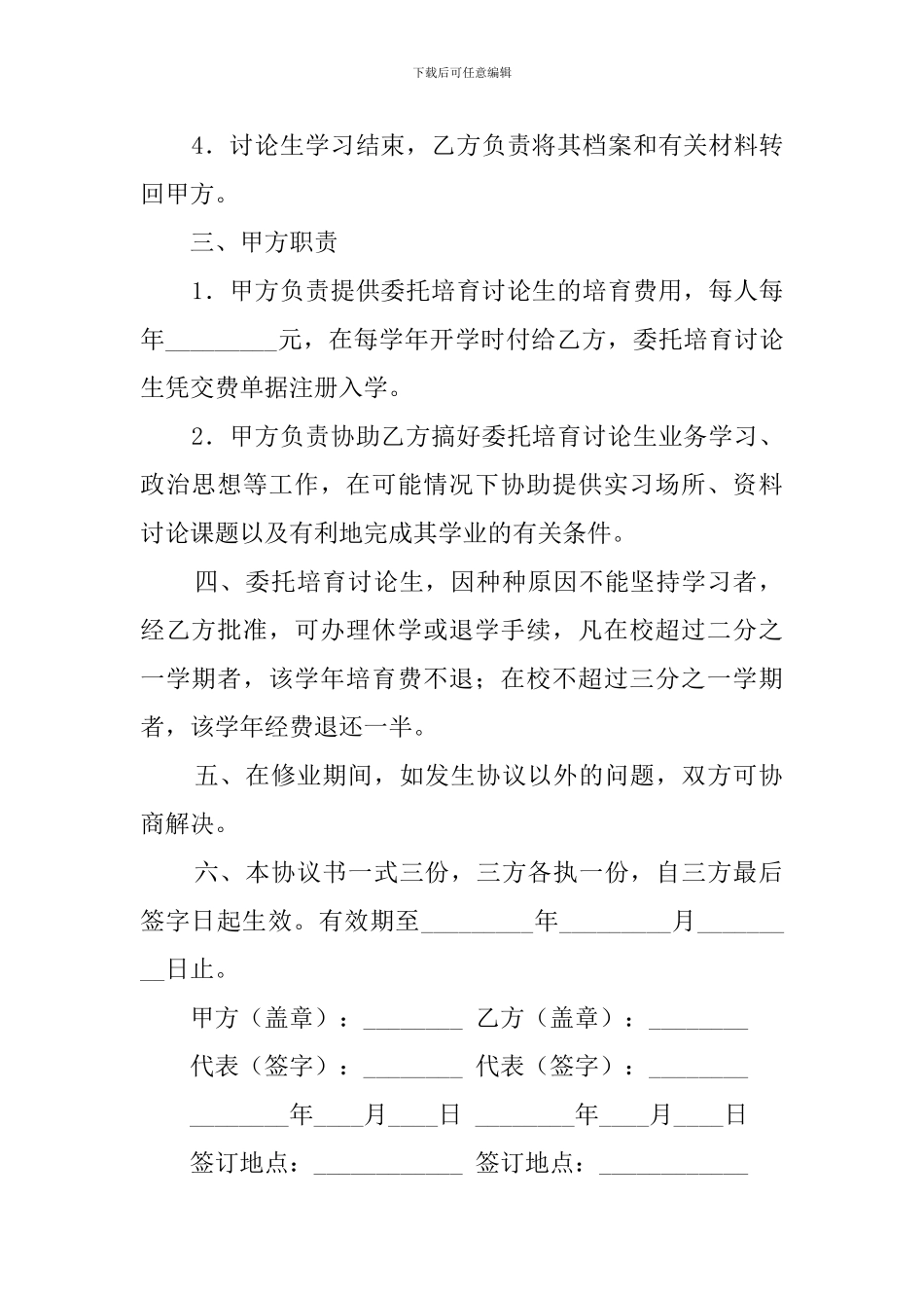 委托培养研究生合同书范本_第2页