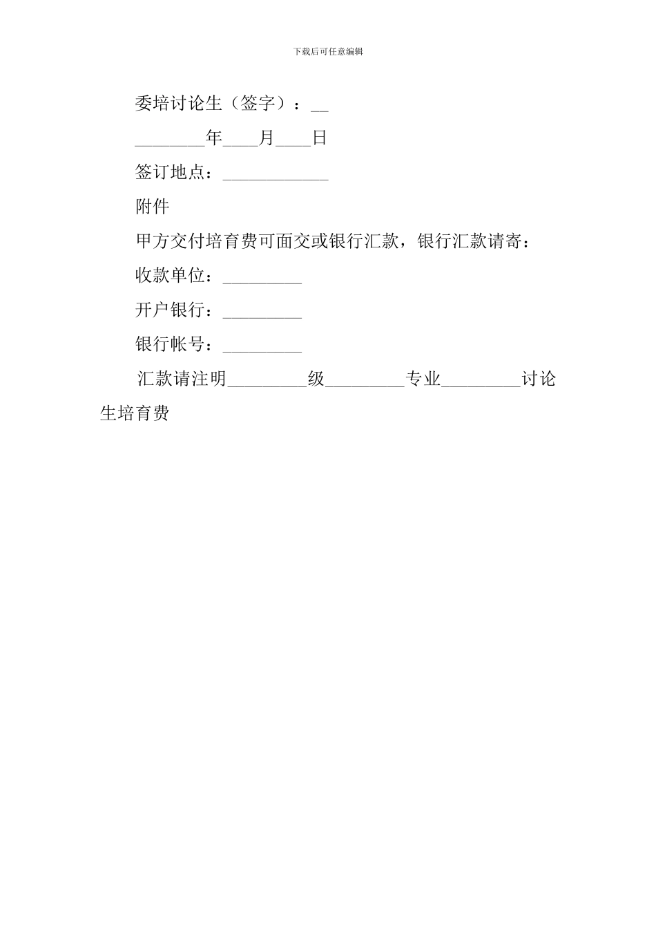 委托培养研究生合同书范本_第3页