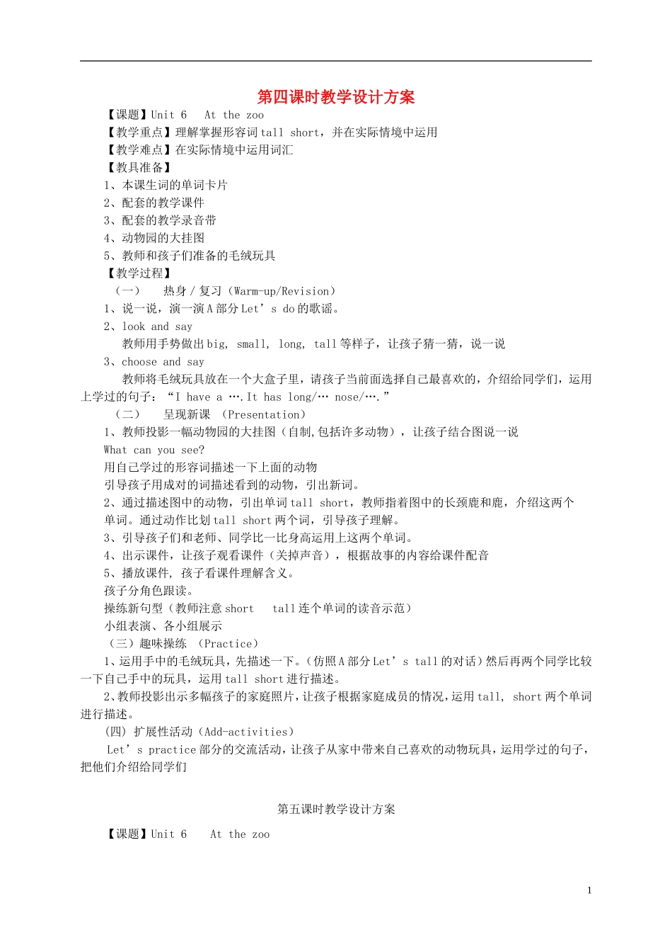 三年级英语下册 Unit6 At the Zoo（4-6）教案 人教PEP_第1页