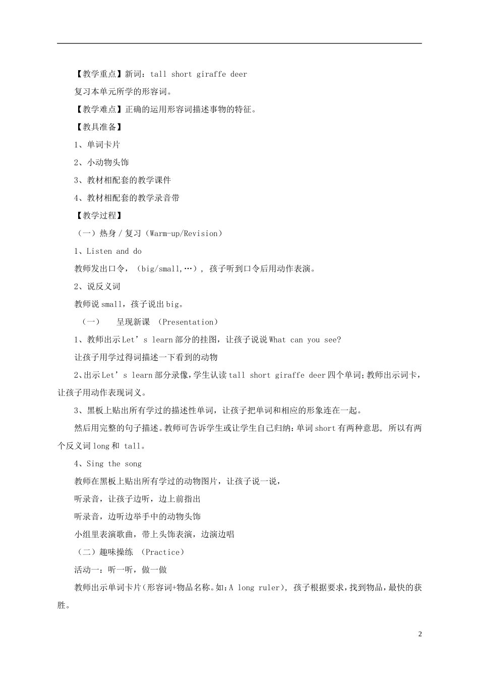 三年级英语下册 Unit6 At the Zoo（4-6）教案 人教PEP_第2页