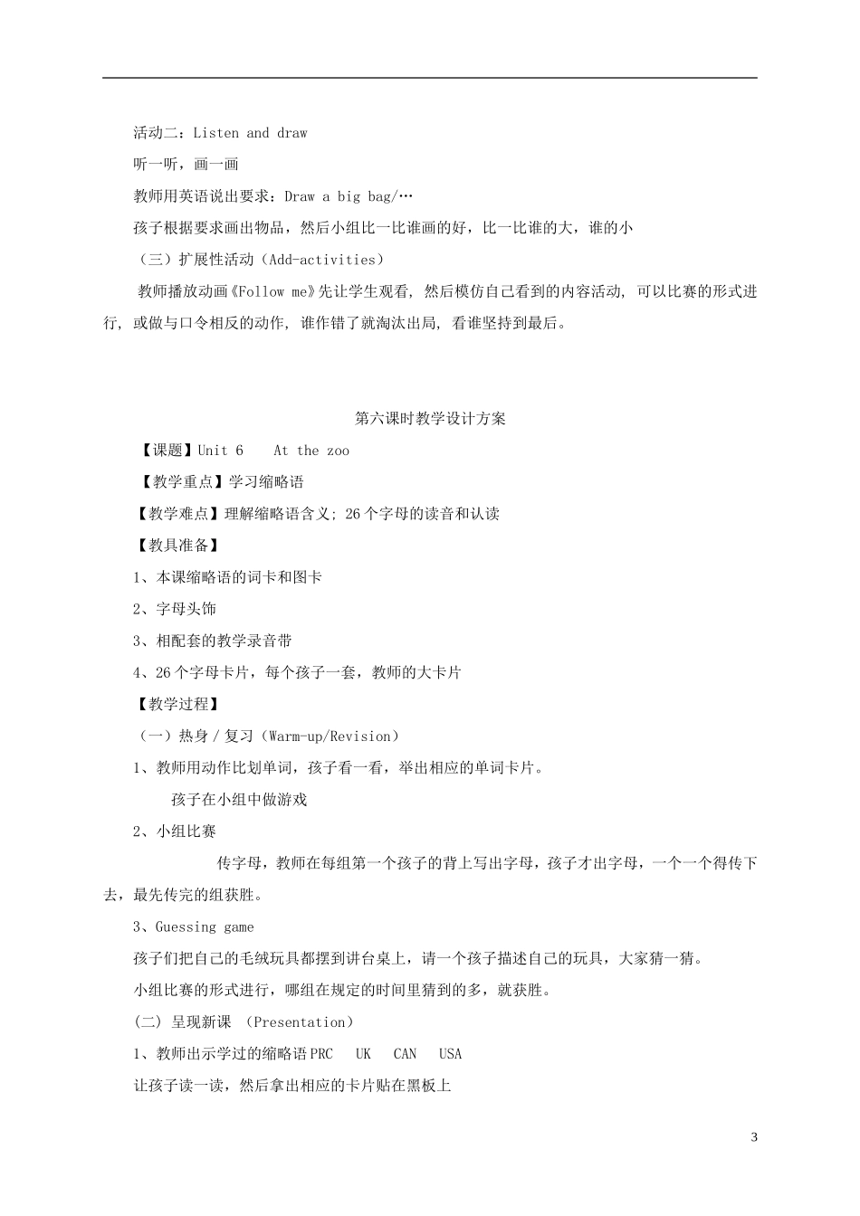 三年级英语下册 Unit6 At the Zoo（4-6）教案 人教PEP_第3页