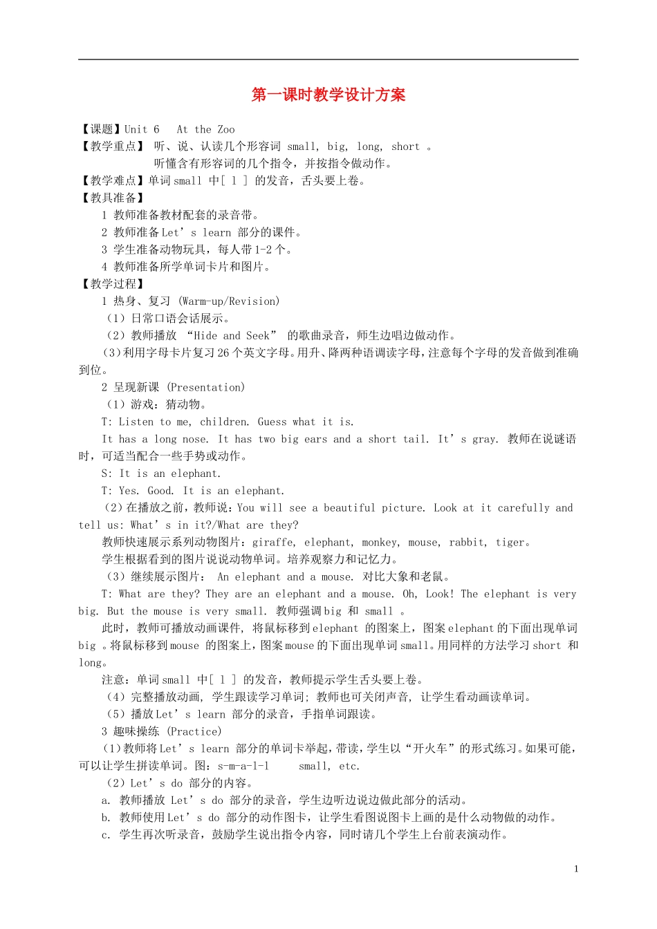 三年级英语下册 Unit6 At the Zoo（1-3）教案 人教PEP_第1页