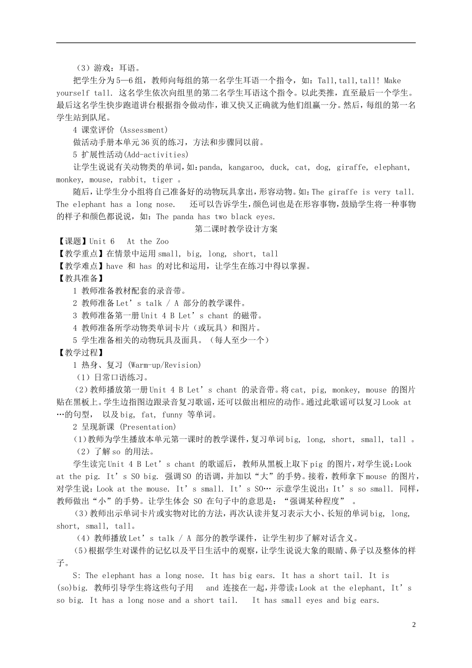 三年级英语下册 Unit6 At the Zoo（1-3）教案 人教PEP_第2页