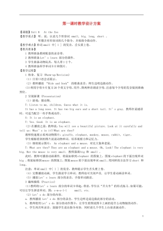 三年级英语下册 Unit6 At the Zoo（1-3）教案 人教PEP