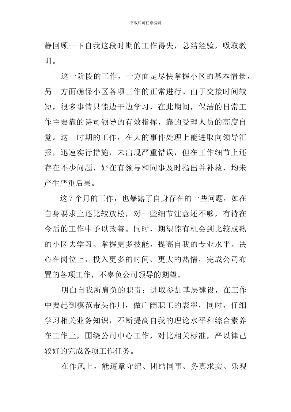 保洁工作个人心得体会_第2页