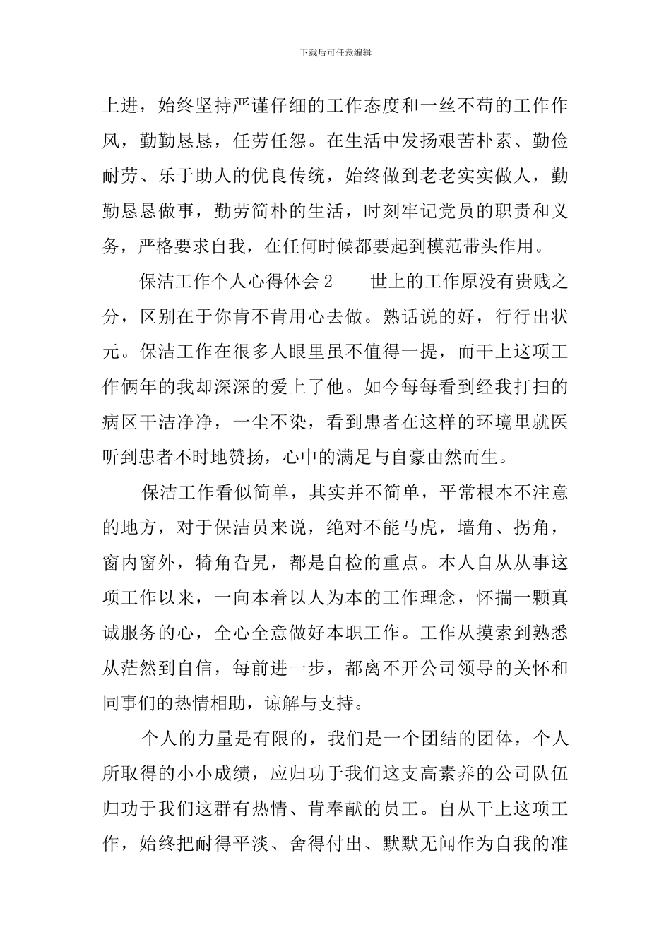 保洁工作个人心得体会_第3页