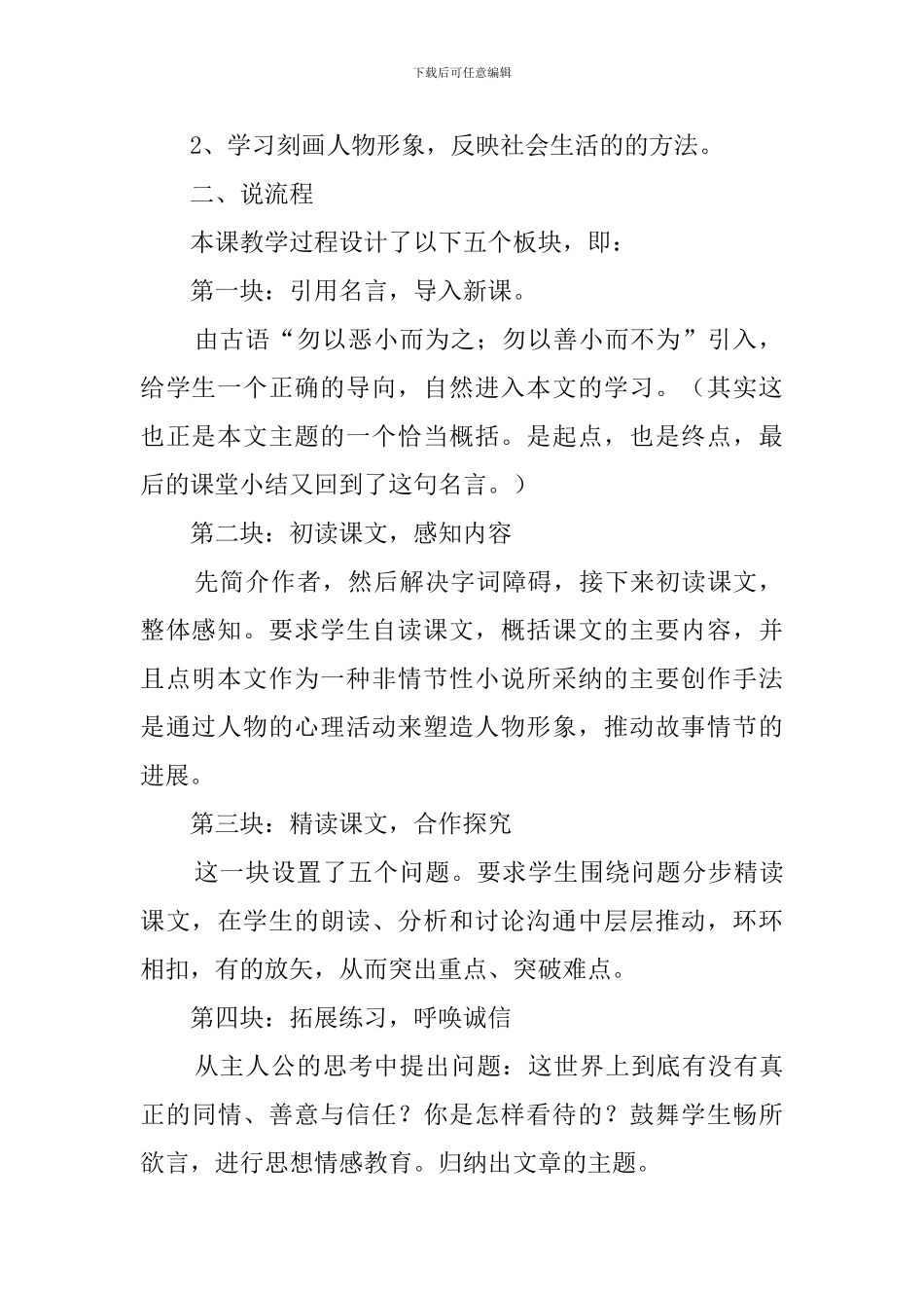 《悔的边缘》说课稿_第2页