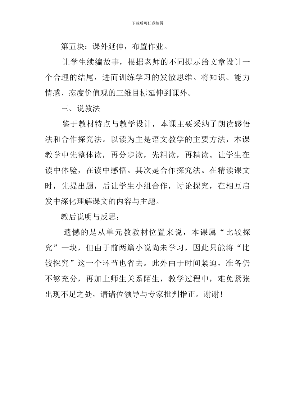 《悔的边缘》说课稿_第3页