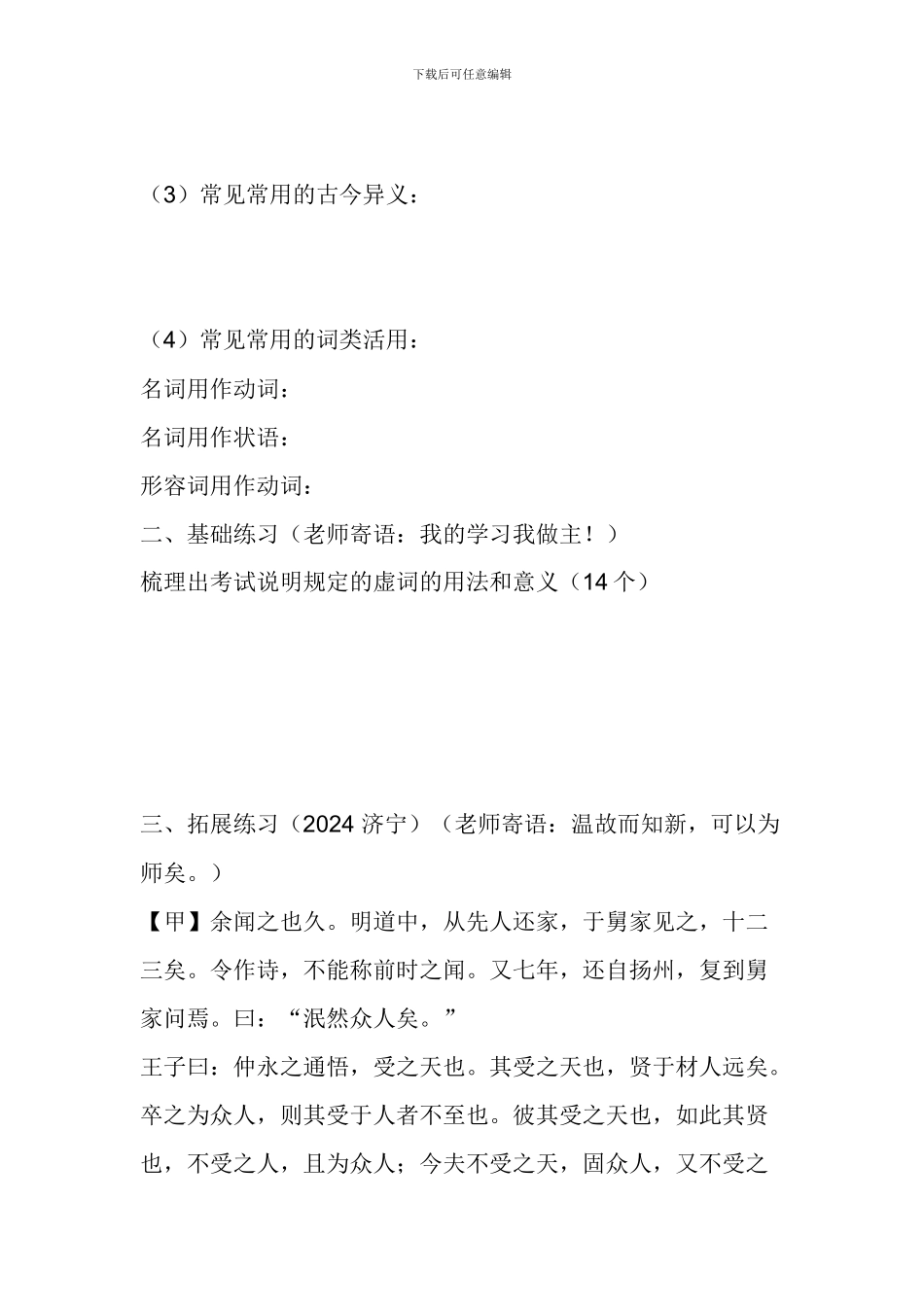 2024七年级语文下册复习学案_第2页