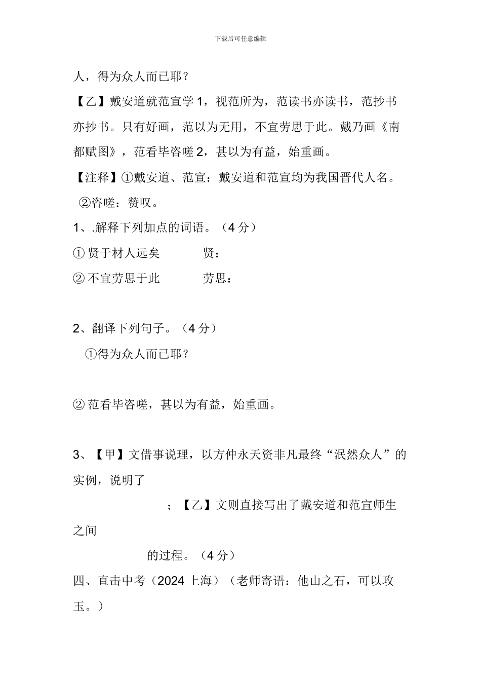 2024七年级语文下册复习学案_第3页