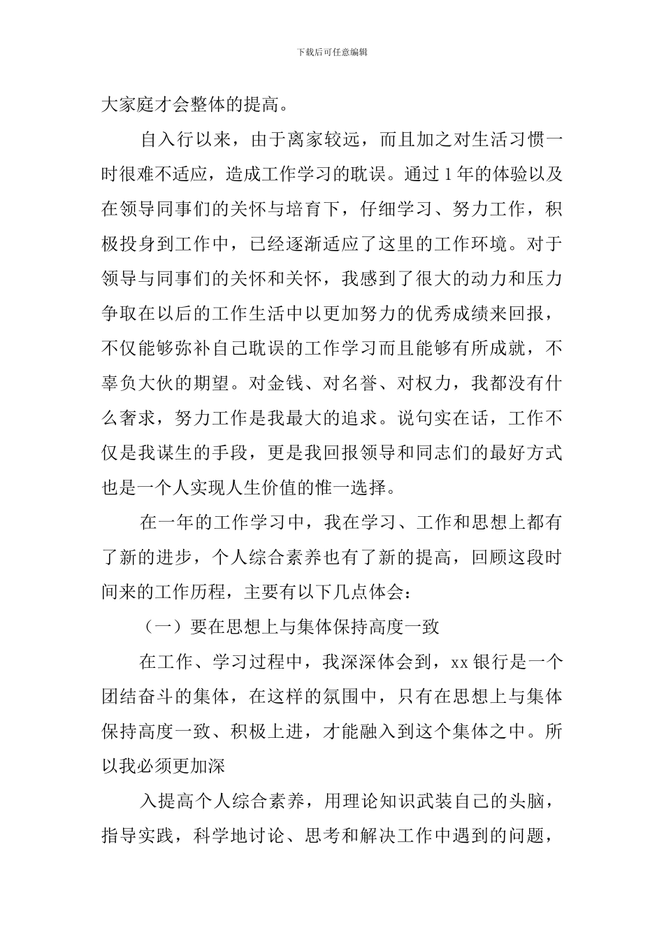 银行新员工转正总结范文四篇_第3页