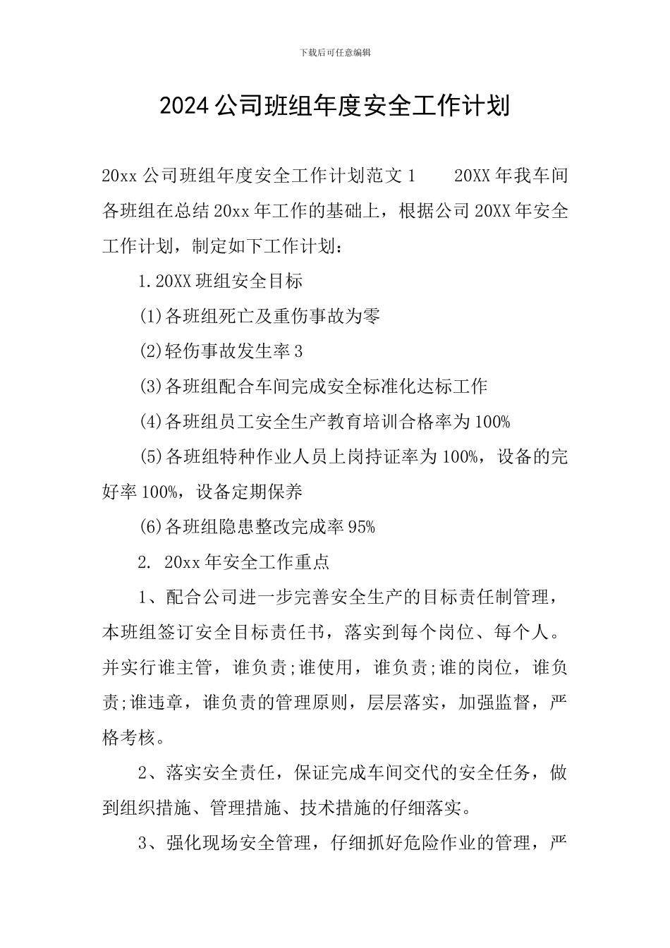 2024公司班组年度安全工作计划_第1页