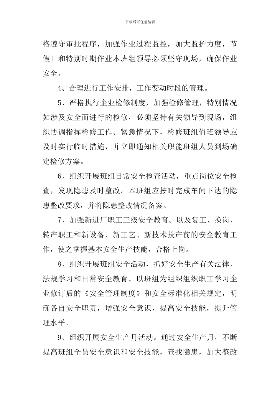 2024公司班组年度安全工作计划_第2页