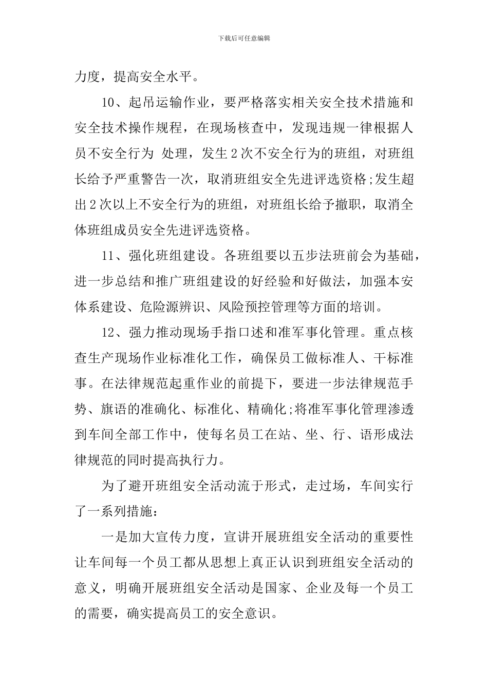 2024公司班组年度安全工作计划_第3页