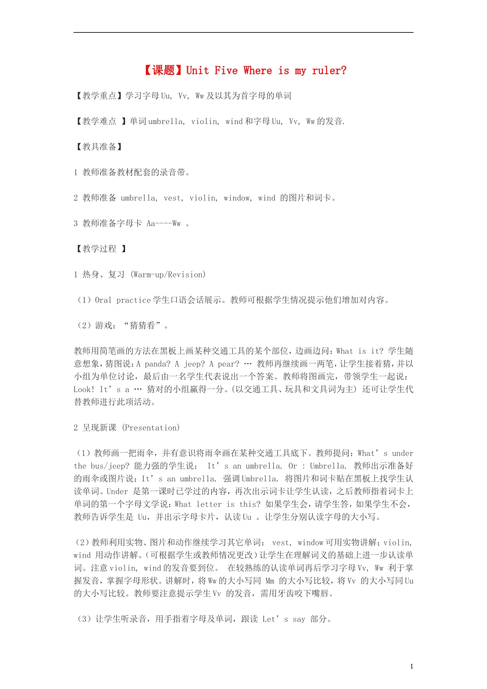 三年级英语下册 Unit5（7）教案 人教PEP_第1页