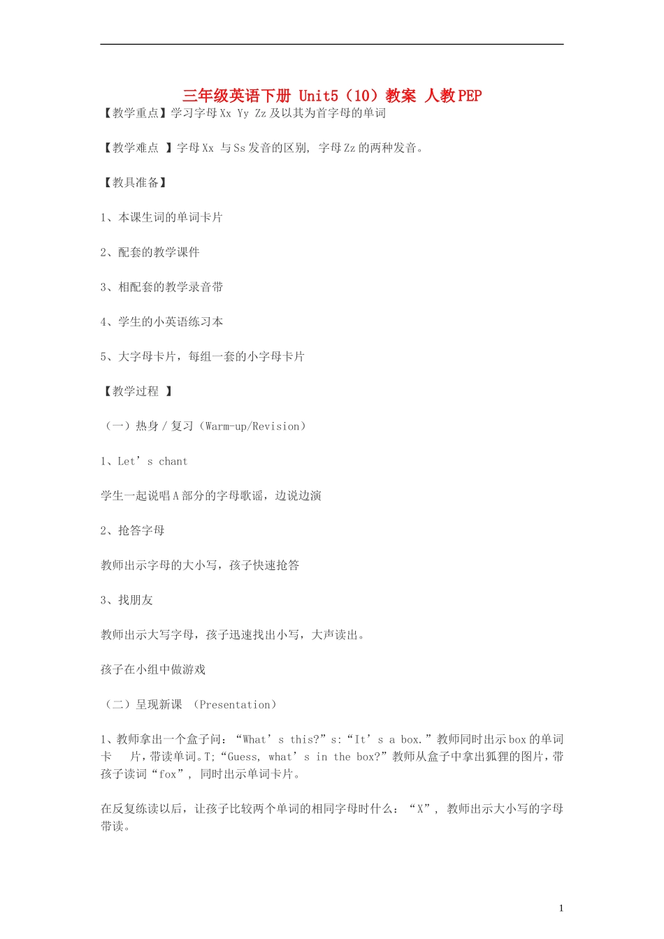 三年级英语下册 Unit5（10）教案 人教PEP_第1页