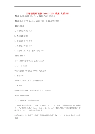 三年级英语下册 Unit5（10）教案 人教PEP
