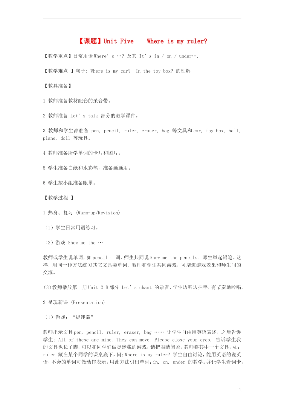 三年级英语下册 Unit5（5）教案 人教PEP_第1页