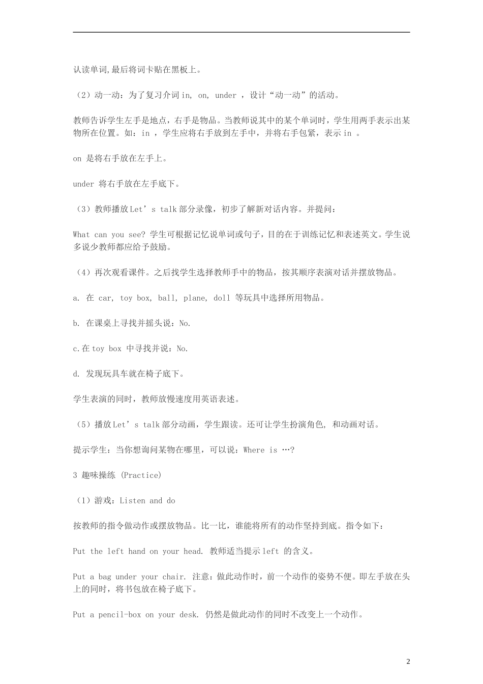 三年级英语下册 Unit5（5）教案 人教PEP_第2页