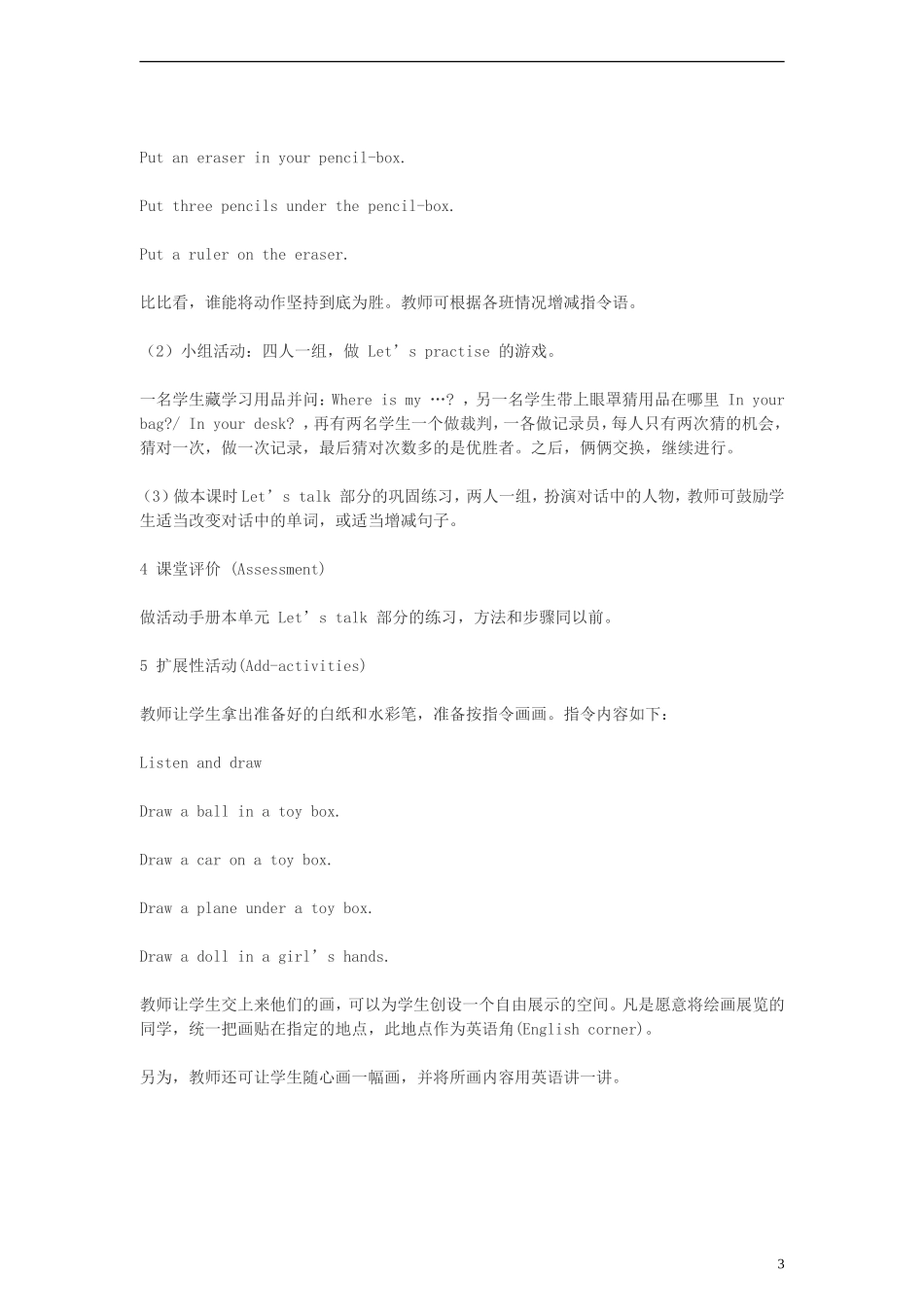 三年级英语下册 Unit5（5）教案 人教PEP_第3页