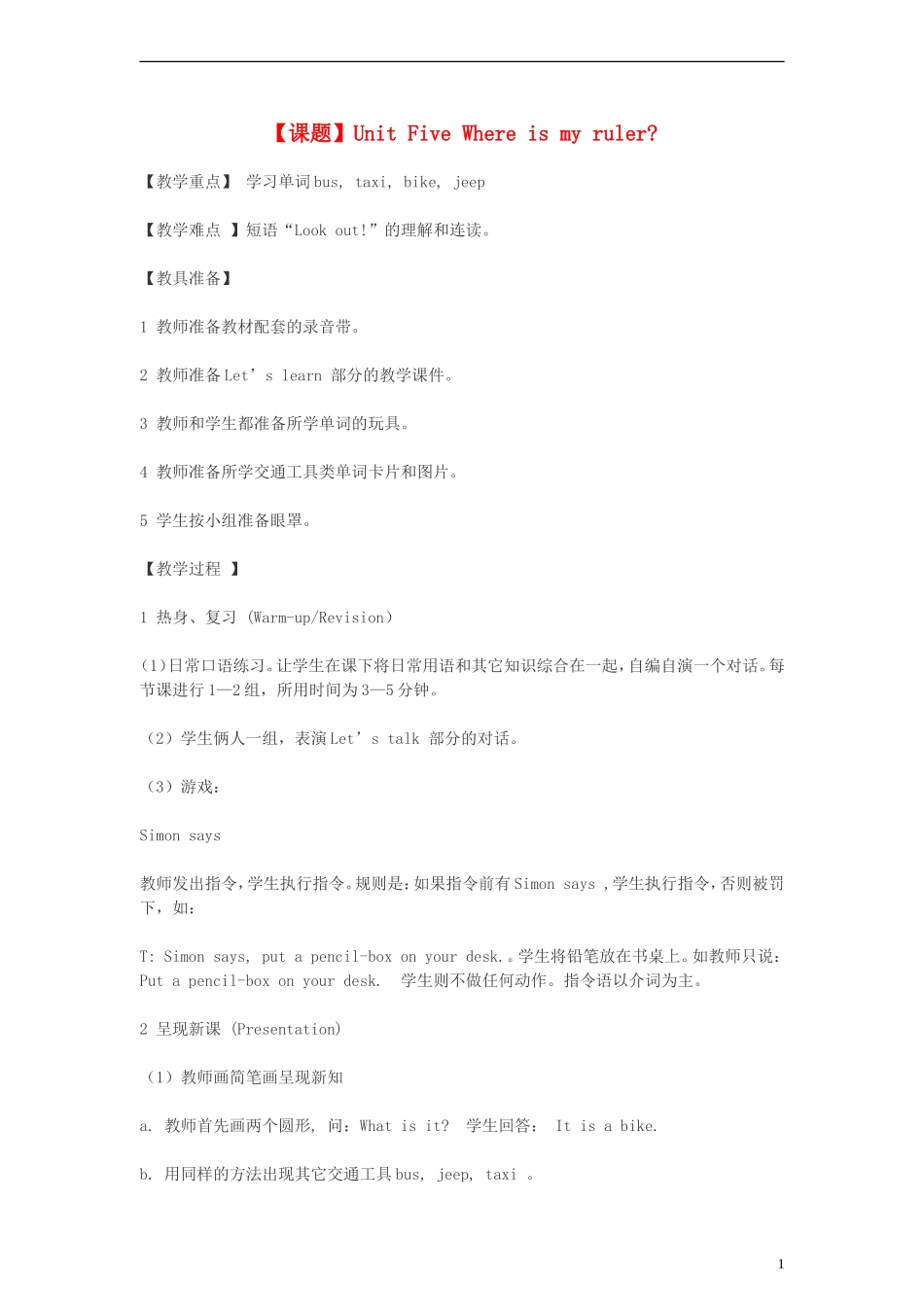 三年级英语下册 Unit5（6）教案 人教PEP_第1页