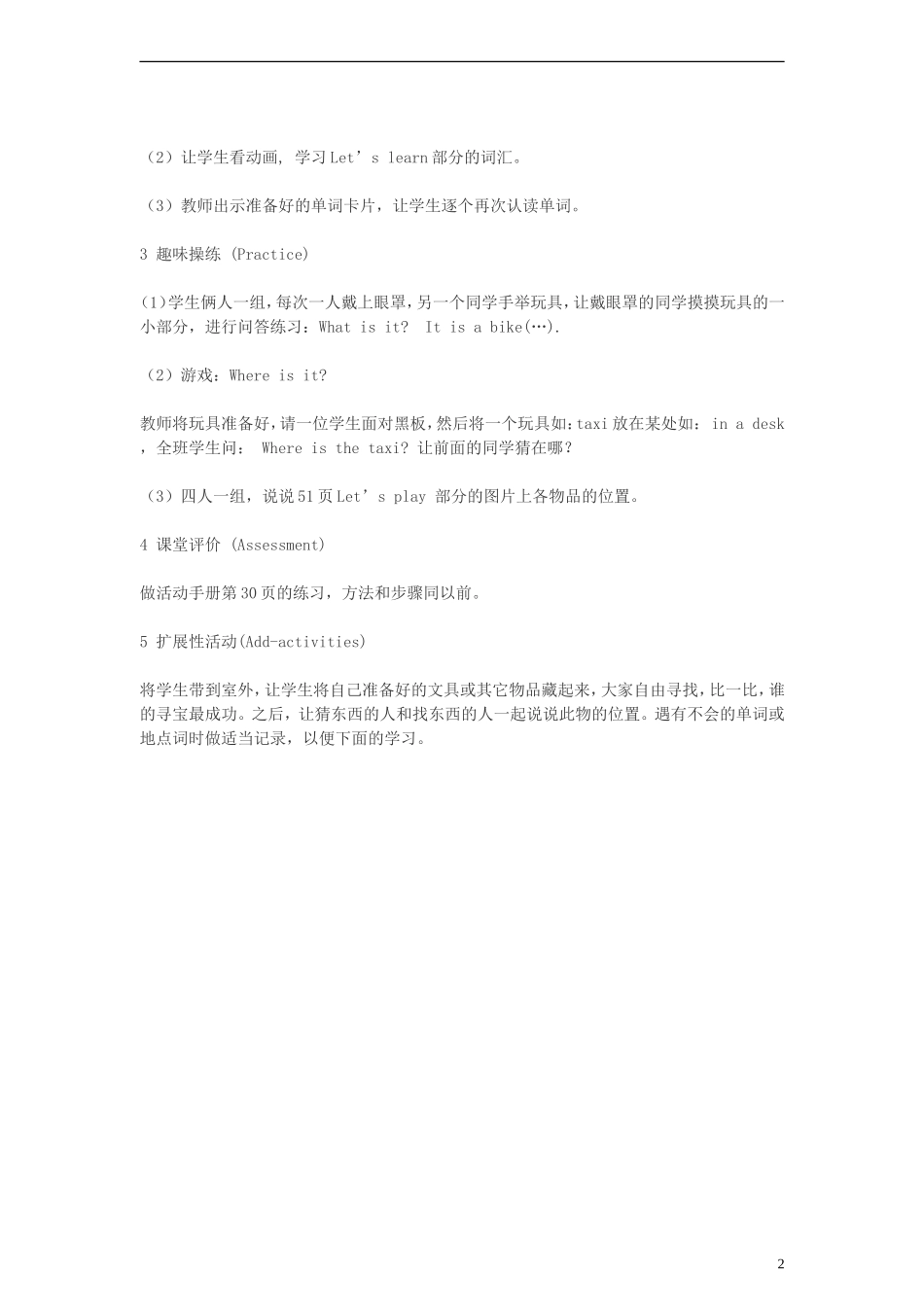 三年级英语下册 Unit5（6）教案 人教PEP_第2页