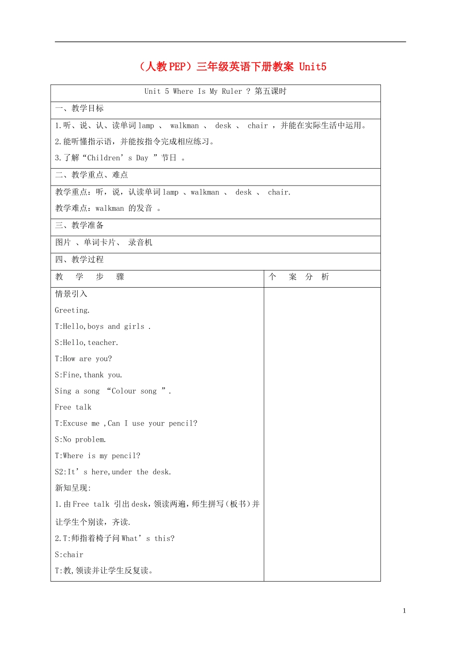 三年级英语下册 Unit5 第五课时教案 人教PEP_第1页