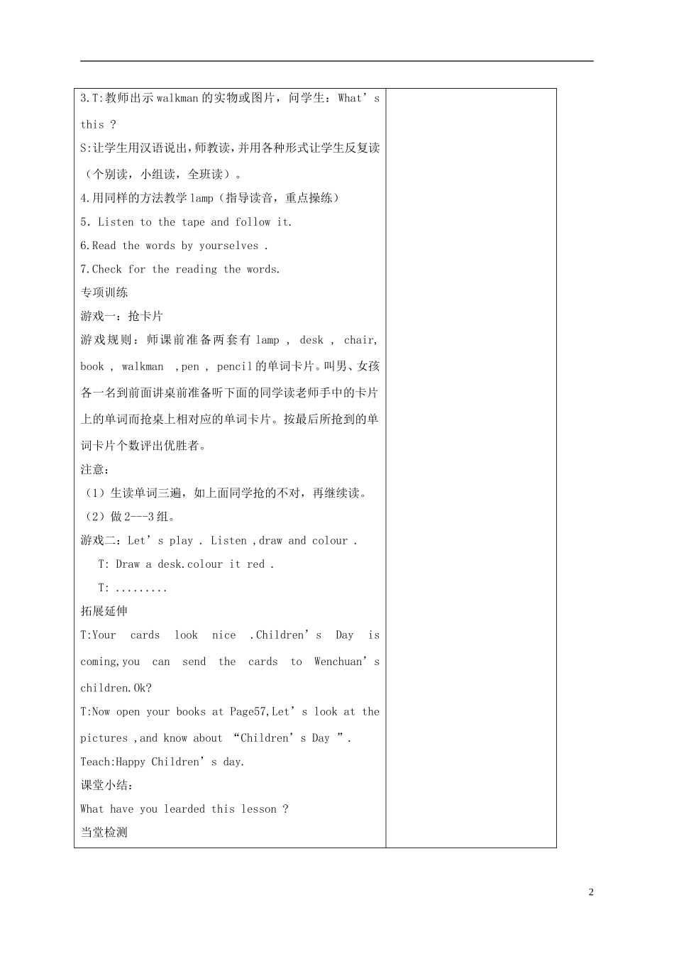三年级英语下册 Unit5 第五课时教案 人教PEP_第2页