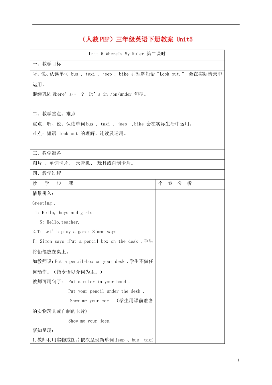 三年级英语下册 Unit5 第二课时教案 人教PEP_第1页