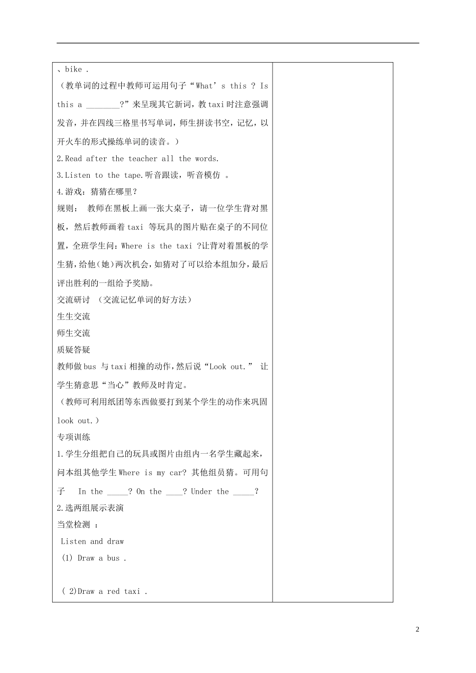 三年级英语下册 Unit5 第二课时教案 人教PEP_第2页