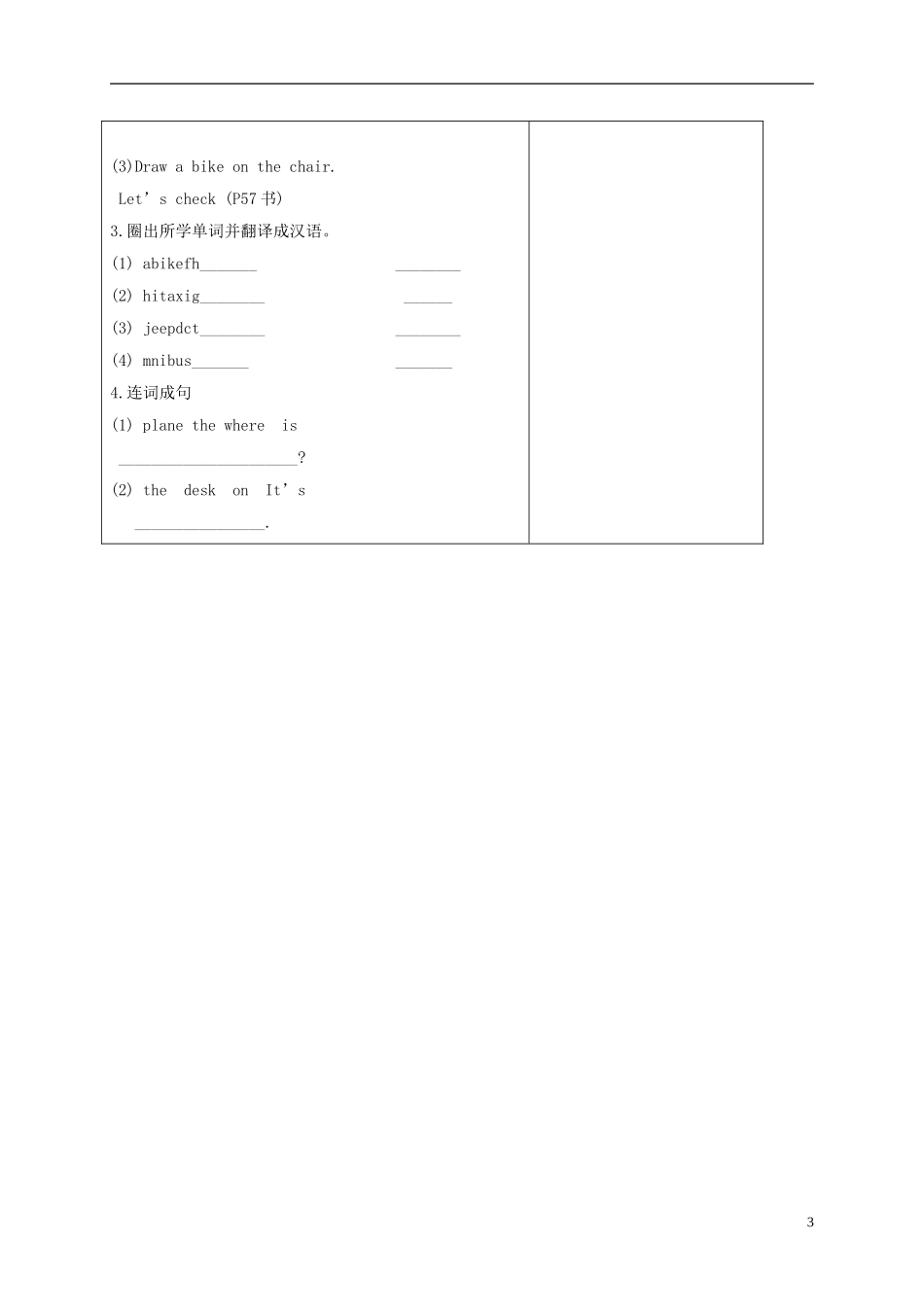 三年级英语下册 Unit5 第二课时教案 人教PEP_第3页