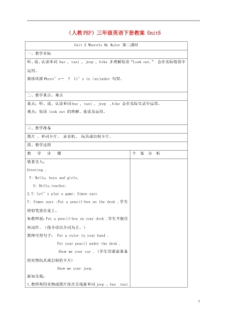 三年级英语下册 Unit5 第二课时教案 人教PEP
