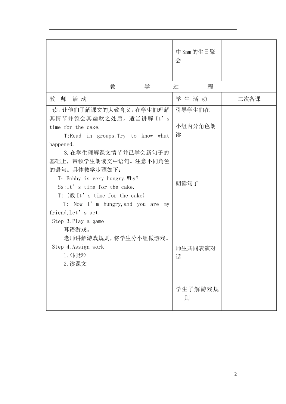 三年级英语下册 Unit5 第四课时教案 牛津译林版_第2页