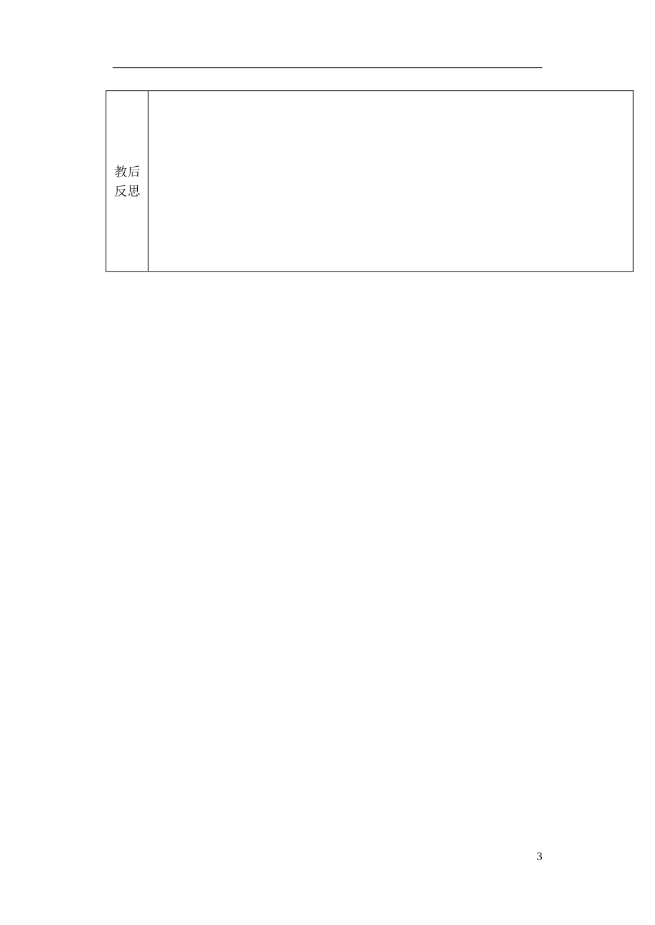 三年级英语下册 Unit5 第二课时教案 牛津译林版_第3页