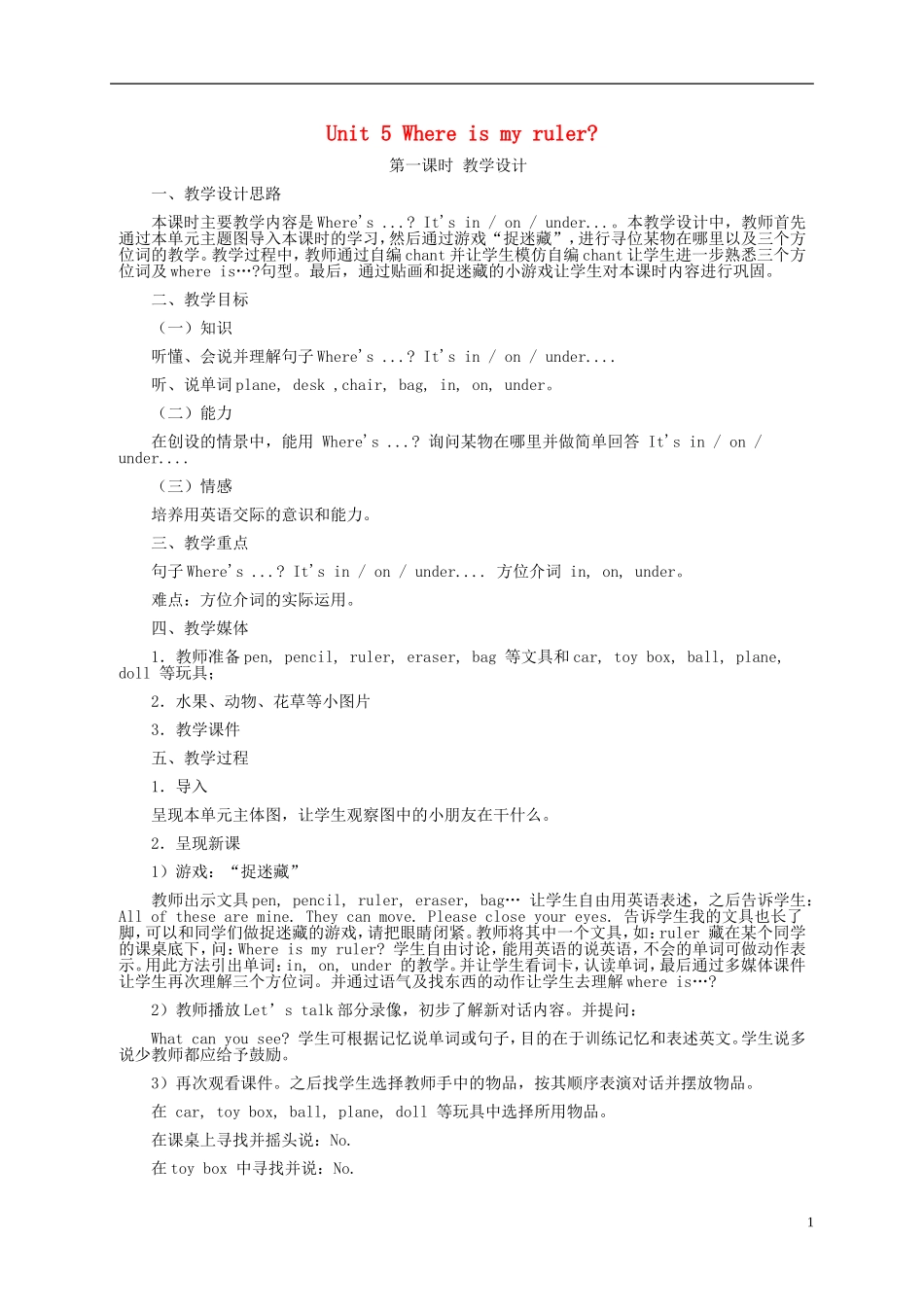三年级英语下册 Unit5 第一课教案 人教PEP_第1页