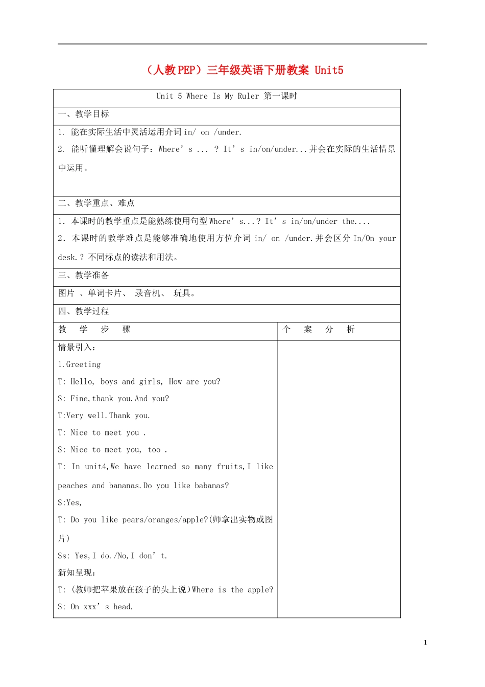 三年级英语下册 Unit5 第一课时教案 人教PEP_第1页