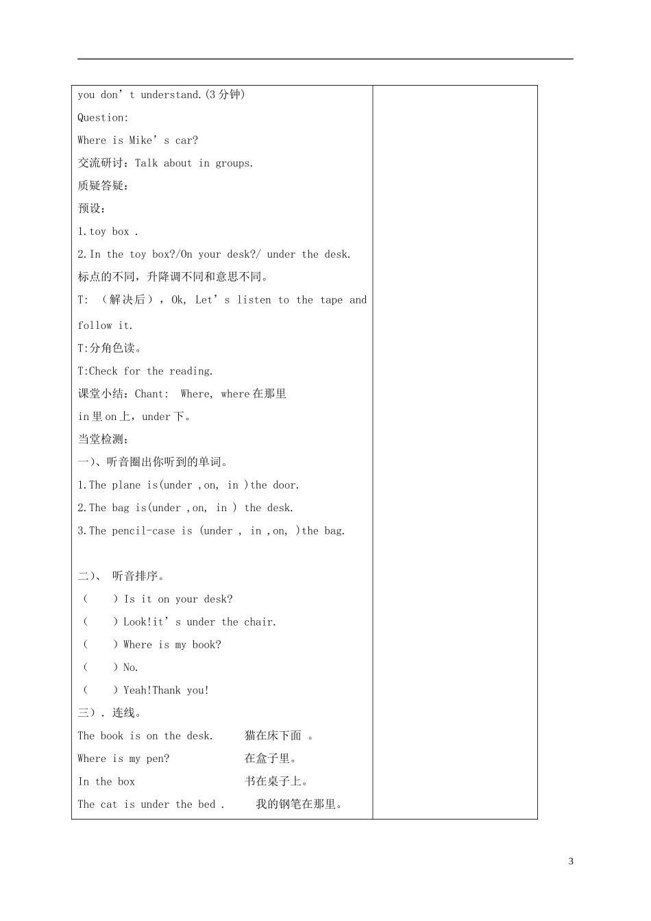 三年级英语下册 Unit5 第一课时教案 人教PEP_第3页