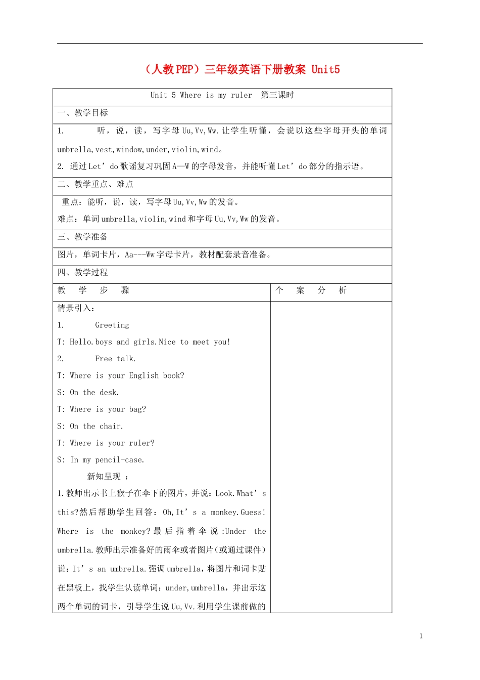 三年级英语下册 Unit5 第三课时教案 人教PEP_第1页