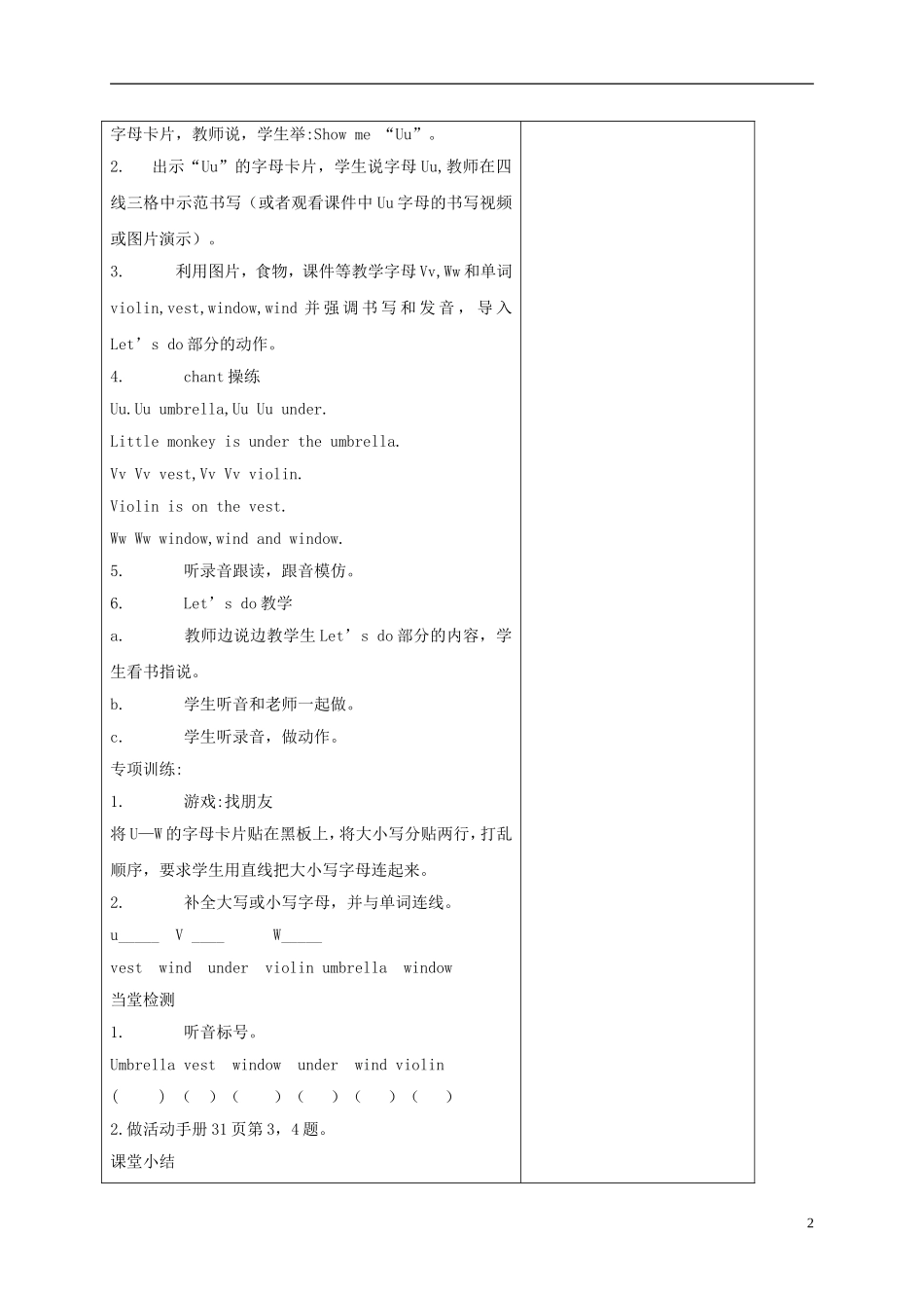 三年级英语下册 Unit5 第三课时教案 人教PEP_第2页